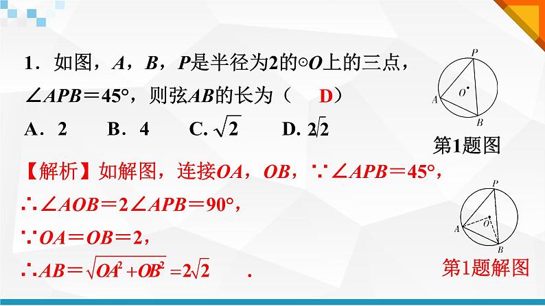 2022年中考数学二轮复习专题《圆的性质及其证明与计算》课件PPT第4页