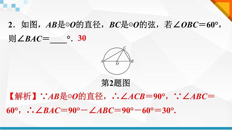 2022年中考数学二轮复习专题《圆的性质及其证明与计算》课件PPT第5页