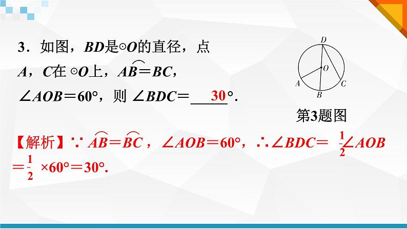 2022年中考数学二轮复习专题《圆的性质及其证明与计算》课件PPT第6页