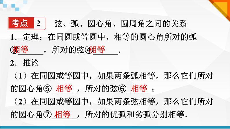 2022年中考数学二轮复习专题《圆的性质及其证明与计算》课件PPT第7页