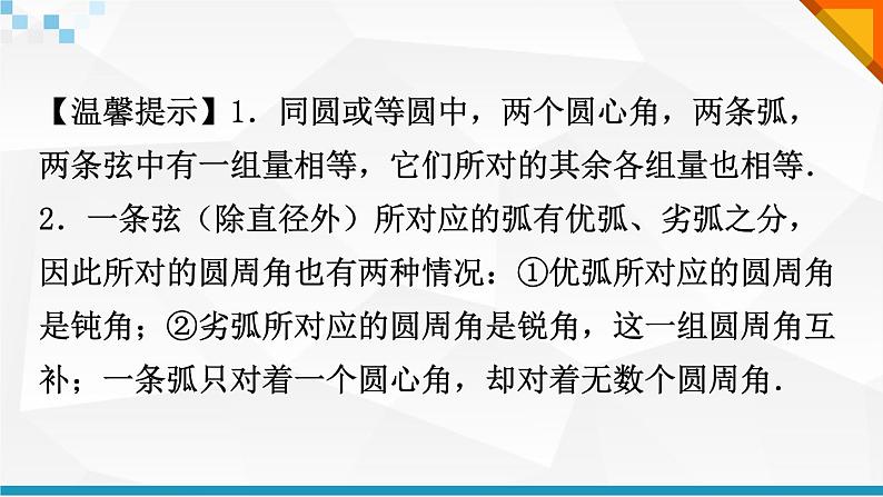 2022年中考数学二轮复习专题《圆的性质及其证明与计算》课件PPT第8页