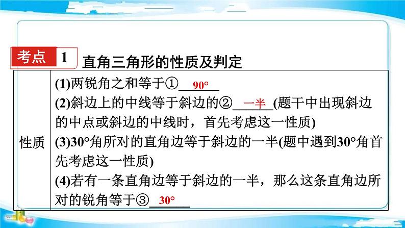 2022年中考数学二轮复习专题《直角三角形与锐角三角函数》课件PPT第2页