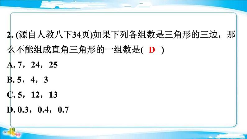 2022年中考数学二轮复习专题《直角三角形与锐角三角函数》课件PPT第5页