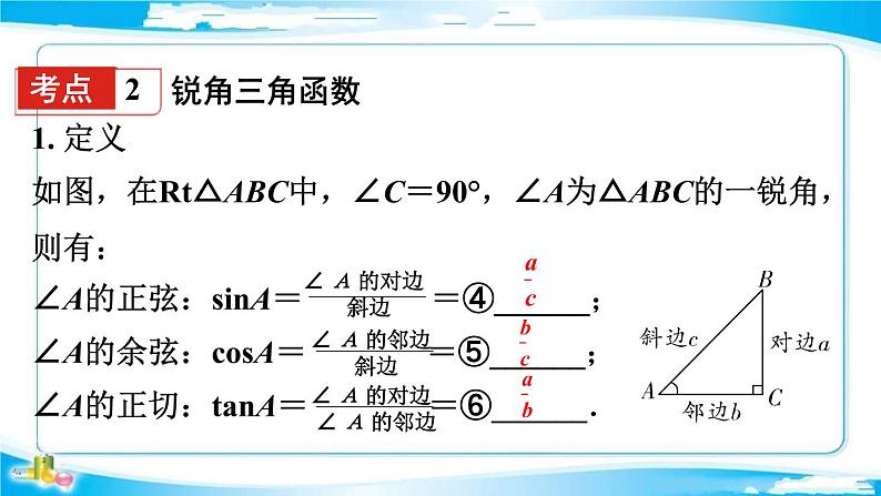 2022年中考数学二轮复习专题《直角三角形与锐角三角函数》课件PPT第7页