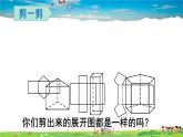 北师大版数学七年级上册  第一章 丰富的图形世界  2 展开与折叠-第2课时 棱柱、圆柱、圆锥的展开与折叠【教学课件+教案】