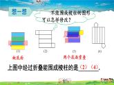 北师大版数学七年级上册  第一章 丰富的图形世界  2 展开与折叠-第2课时 棱柱、圆柱、圆锥的展开与折叠【教学课件+教案】