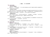 北师大版数学七年级上册  第一章 丰富的图形世界  3 截一个几何体【教学课件+教案】