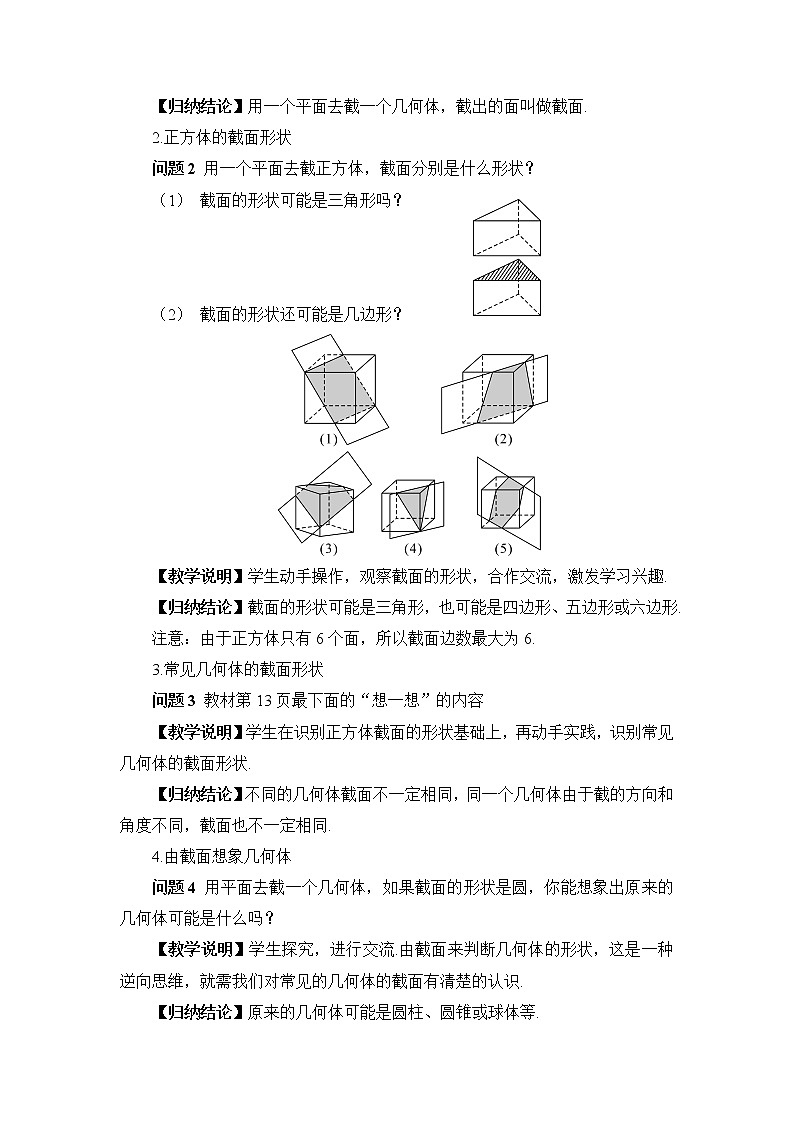 北师大版数学七年级上册  第一章 丰富的图形世界  3 截一个几何体【教学课件+教案】02