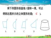 北师大版数学七年级上册  第一章 丰富的图形世界  章末复习【教学课件+教案】