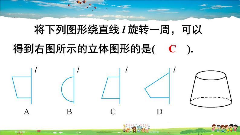 北师大版数学七年级上册  第一章 丰富的图形世界  章末复习【教学课件+教案】04