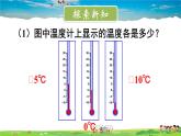 北师大版数学七年级上册  第二章 有理数及其运算  2 数轴【教学课件+教案】