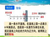 北师大版数学七年级上册  第二章 有理数及其运算  2 数轴【教学课件+教案】