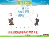 北师大版数学七年级上册  第二章 有理数及其运算  3 绝对值【教学课件+教案】