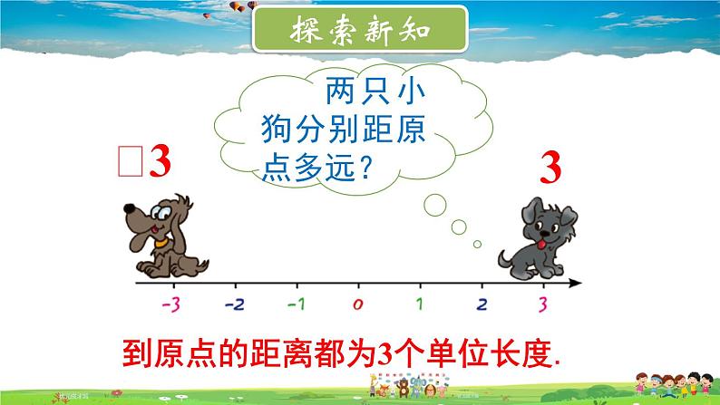 北师大版数学七年级上册  第二章 有理数及其运算  3 绝对值【教学课件+教案】04