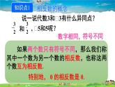 北师大版数学七年级上册  第二章 有理数及其运算  3 绝对值【教学课件+教案】