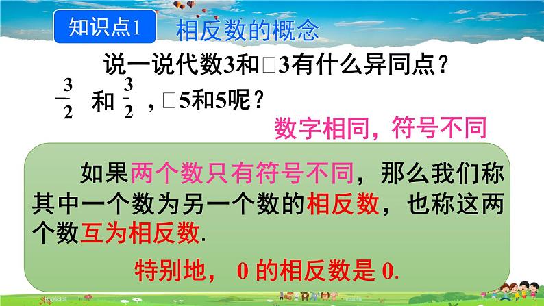 北师大版数学七年级上册  第二章 有理数及其运算  3 绝对值【教学课件+教案】05