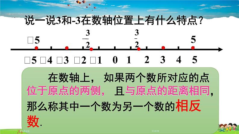 北师大版数学七年级上册  第二章 有理数及其运算  3 绝对值【教学课件+教案】06