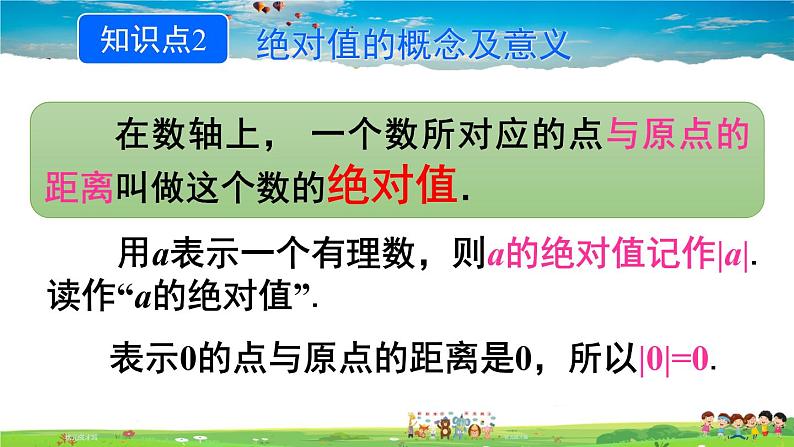 北师大版数学七年级上册  第二章 有理数及其运算  3 绝对值【教学课件+教案】08