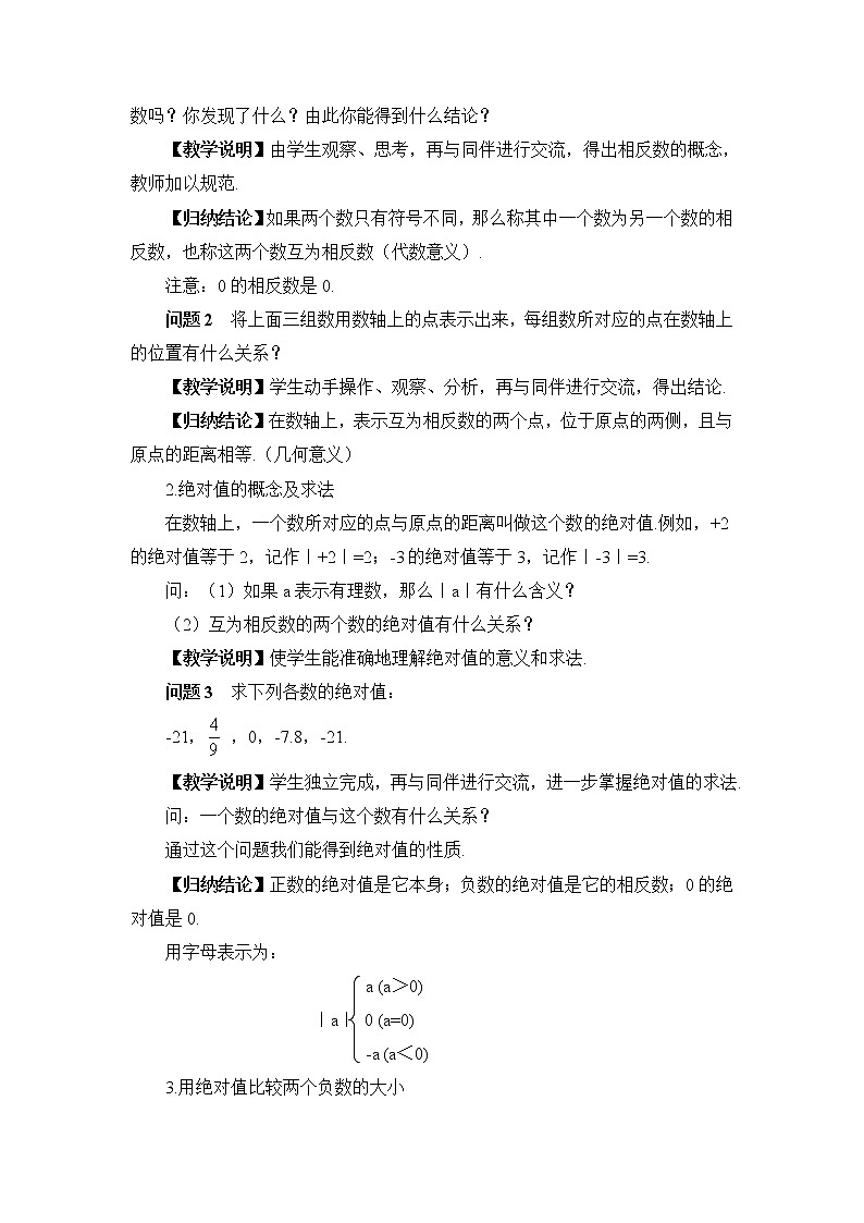 北师大版数学七年级上册  第二章 有理数及其运算  3 绝对值【教学课件+教案】02
