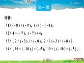 北师大版数学七年级上册  第二章 有理数及其运算  4 有理数的加法-第2课时 有理数加法的运算律【教学课件+教案】