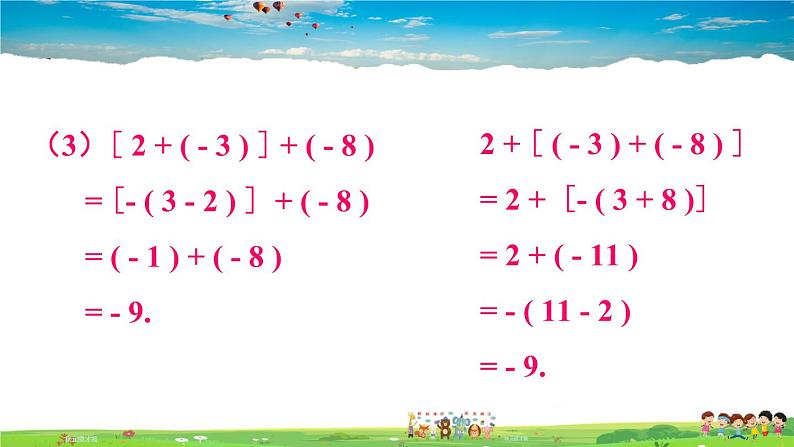 北师大版数学七年级上册  第二章 有理数及其运算  4 有理数的加法-第2课时 有理数加法的运算律【教学课件+教案】04