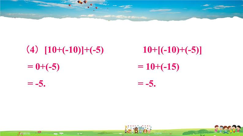 北师大版数学七年级上册  第二章 有理数及其运算  4 有理数的加法-第2课时 有理数加法的运算律【教学课件+教案】05