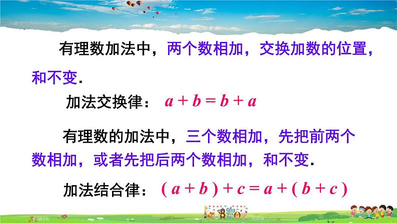 北师大版数学七年级上册  第二章 有理数及其运算  4 有理数的加法-第2课时 有理数加法的运算律【教学课件+教案】07