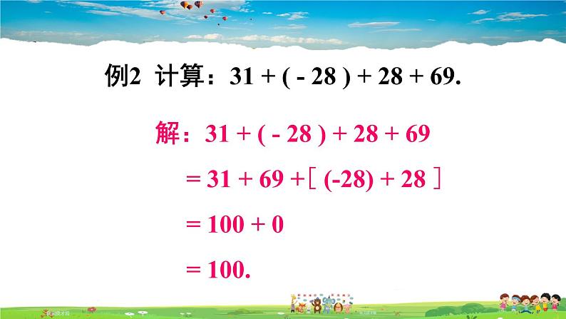 北师大版数学七年级上册  第二章 有理数及其运算  4 有理数的加法-第2课时 有理数加法的运算律【教学课件+教案】08