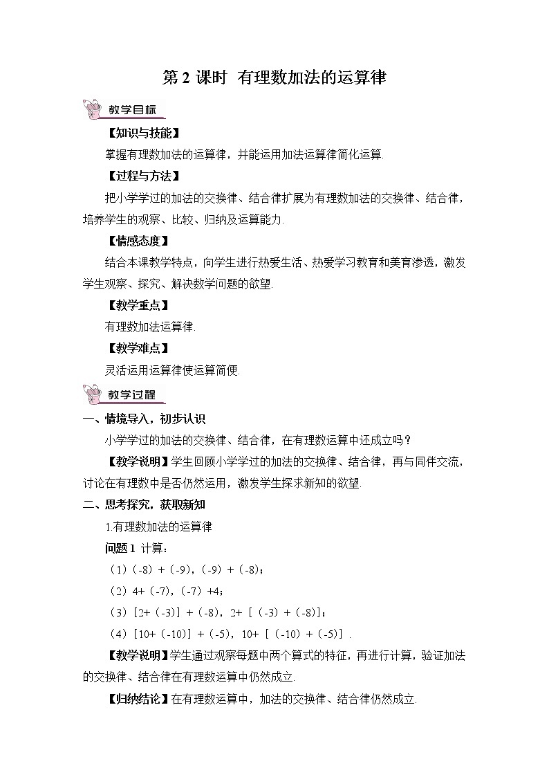 4 有理数的加法-第2课时 有理数加法的运算律第1页