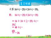 北师大版数学七年级上册  第二章 有理数及其运算  5 有理数的减法【教学课件+教案】