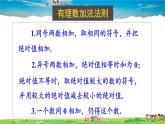 北师大版数学七年级上册  第二章 有理数及其运算  5 有理数的减法【教学课件+教案】
