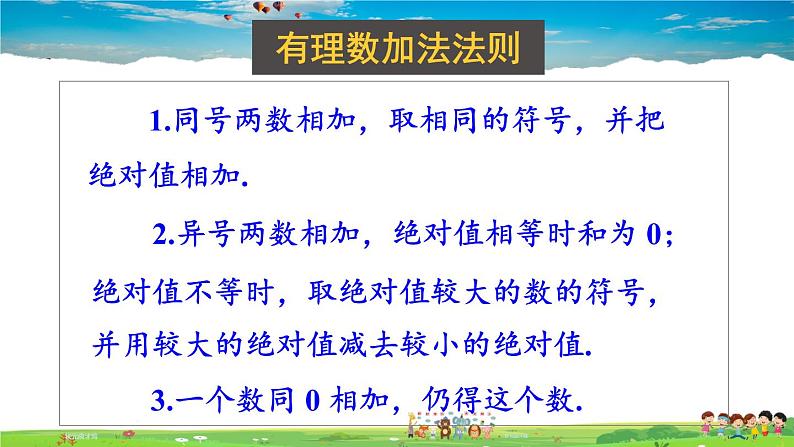 北师大版数学七年级上册  第二章 有理数及其运算  5 有理数的减法【教学课件+教案】03