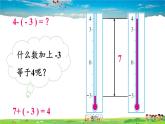 北师大版数学七年级上册  第二章 有理数及其运算  5 有理数的减法【教学课件+教案】
