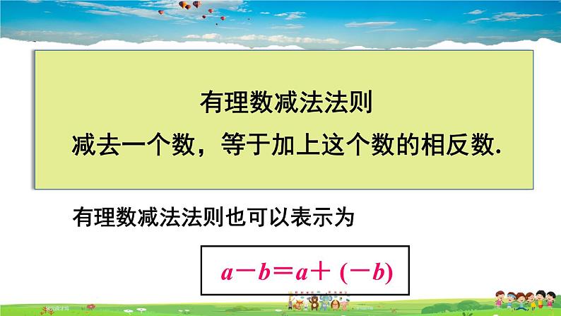 北师大版数学七年级上册  第二章 有理数及其运算  5 有理数的减法【教学课件+教案】07