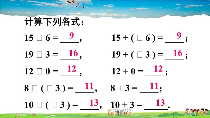 北师大版数学七年级上册  第二章 有理数及其运算  5 有理数的减法【教学课件+教案】08