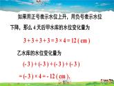 北师大版数学七年级上册  第二章 有理数及其运算  7 有理数的乘法-第1课时 有理数的乘法【教学课件+教案】