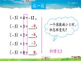 北师大版数学七年级上册  第二章 有理数及其运算  7 有理数的乘法-第1课时 有理数的乘法【教学课件+教案】