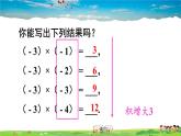 北师大版数学七年级上册  第二章 有理数及其运算  7 有理数的乘法-第1课时 有理数的乘法【教学课件+教案】