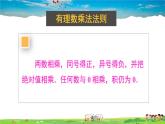 北师大版数学七年级上册  第二章 有理数及其运算  7 有理数的乘法-第2课时 有理数乘法的运算律【教学课件+教案】