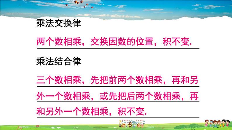 北师大版数学七年级上册  第二章 有理数及其运算  7 有理数的乘法-第2课时 有理数乘法的运算律【教学课件+教案】04