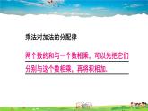北师大版数学七年级上册  第二章 有理数及其运算  7 有理数的乘法-第2课时 有理数乘法的运算律【教学课件+教案】