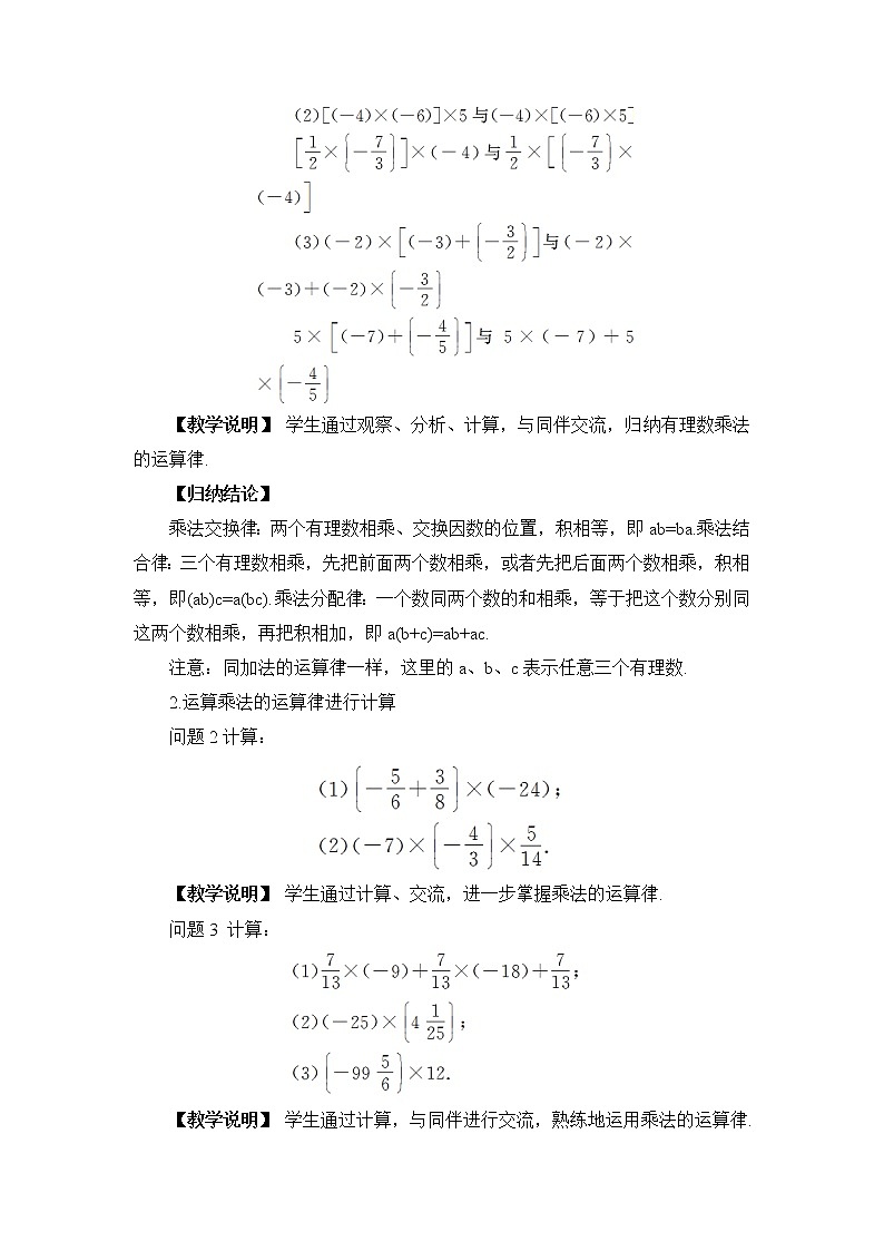 北师大版数学七年级上册  第二章 有理数及其运算  7 有理数的乘法-第2课时 有理数乘法的运算律【教学课件+教案】02