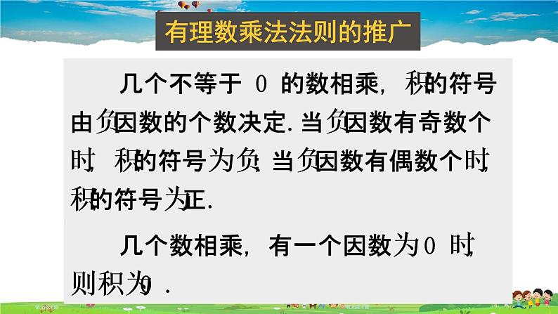 8 有理数的除法第3页