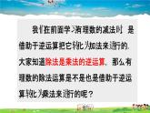 北师大版数学七年级上册  第二章 有理数及其运算  8 有理数的除法【教学课件+教案】