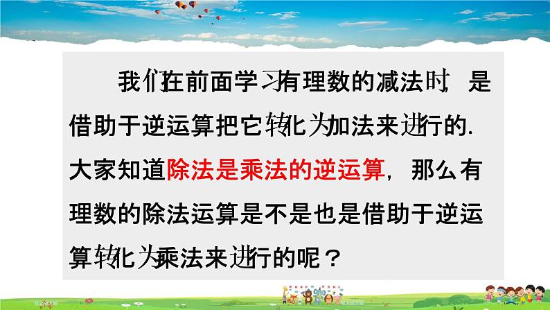 8 有理数的除法第4页