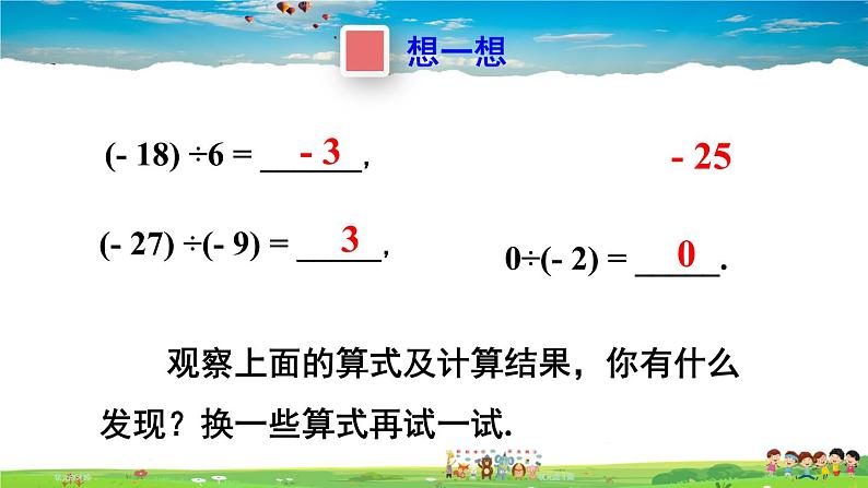 8 有理数的除法第6页