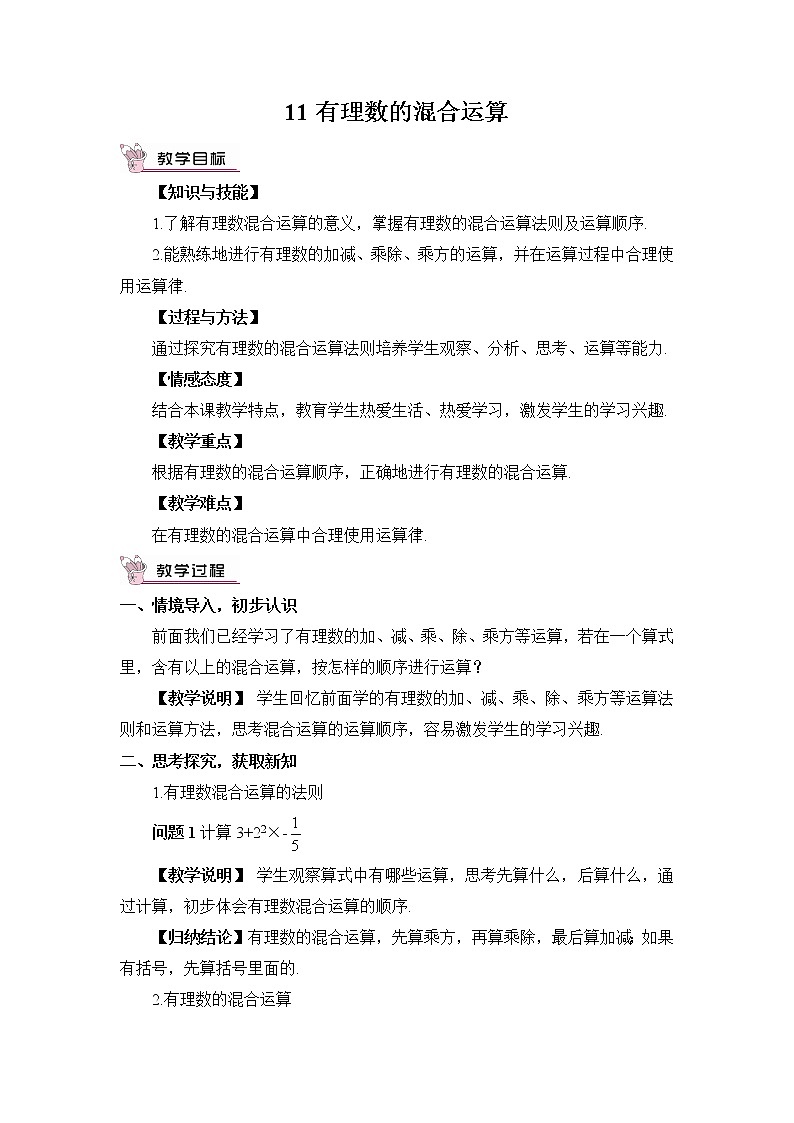 11 有理数的混合运算第1页