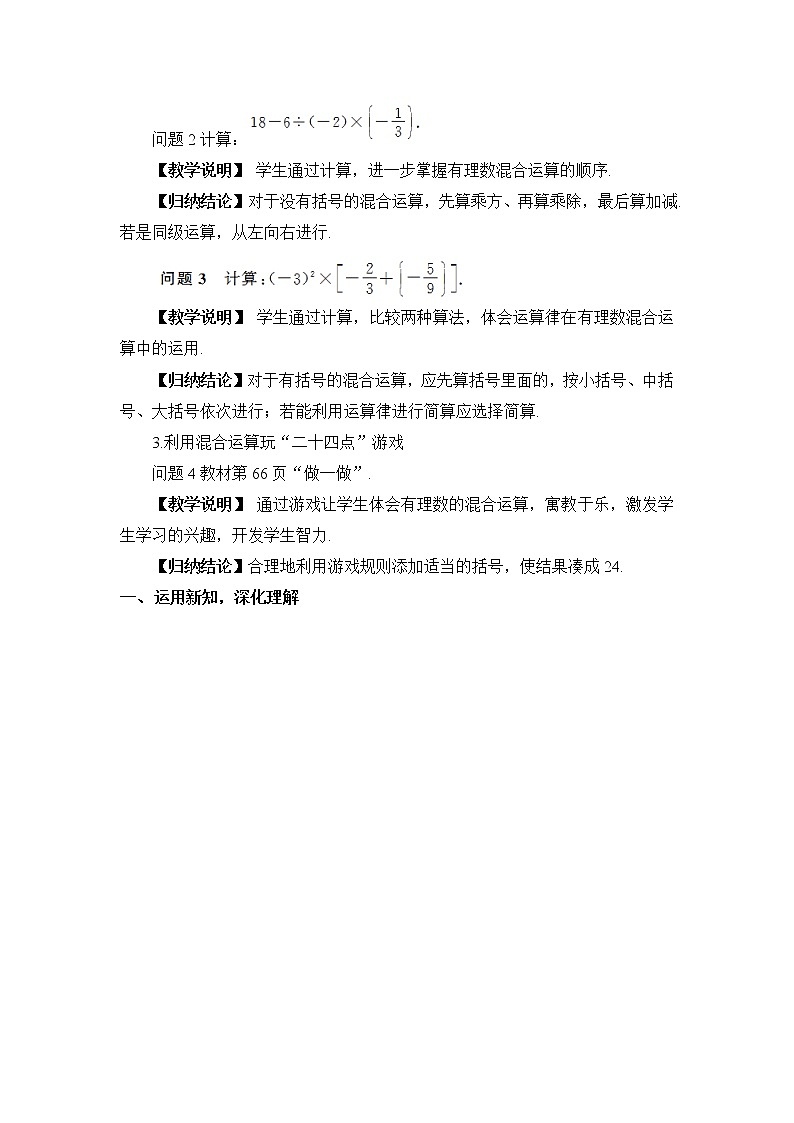 11 有理数的混合运算第2页