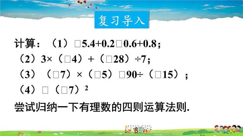 北师大版数学七年级上册  第二章 有理数及其运算  11 有理数的混合运算【教学课件+教案】02