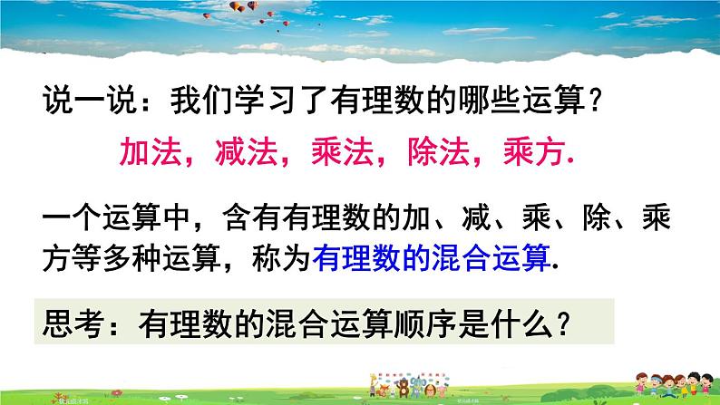 北师大版数学七年级上册  第二章 有理数及其运算  11 有理数的混合运算【教学课件+教案】03